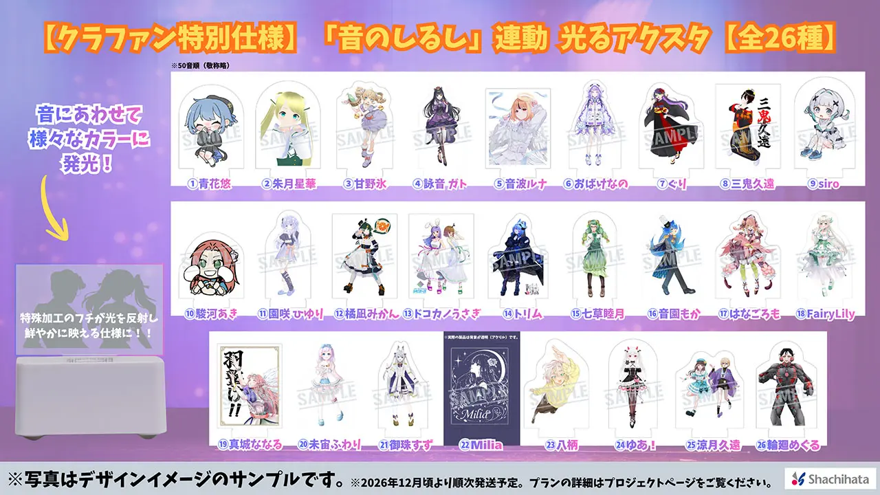 アクリルスタンドデザイン一覧