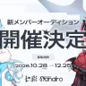 Brave groupの新プロジェクト・PROJECT NANAIROのメンバーオーディション