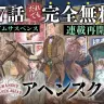 『満州アヘンスクワッド』無料公開を記念したビジュアル／画像は作品公式Xから