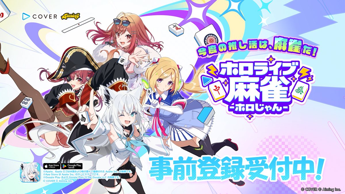『ホロライブ麻雀-ホロじゃん-』トレーラー場面写真4