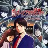 『続ポートピア連続殺人事件:忘却の埋葬』パッケージイラスト