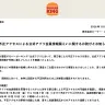 バーガーキングの会員情報漏えいに関する発表