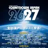 「COUNTDOWN JAPAN 26/27」12月26日と27日の出演アーティスト