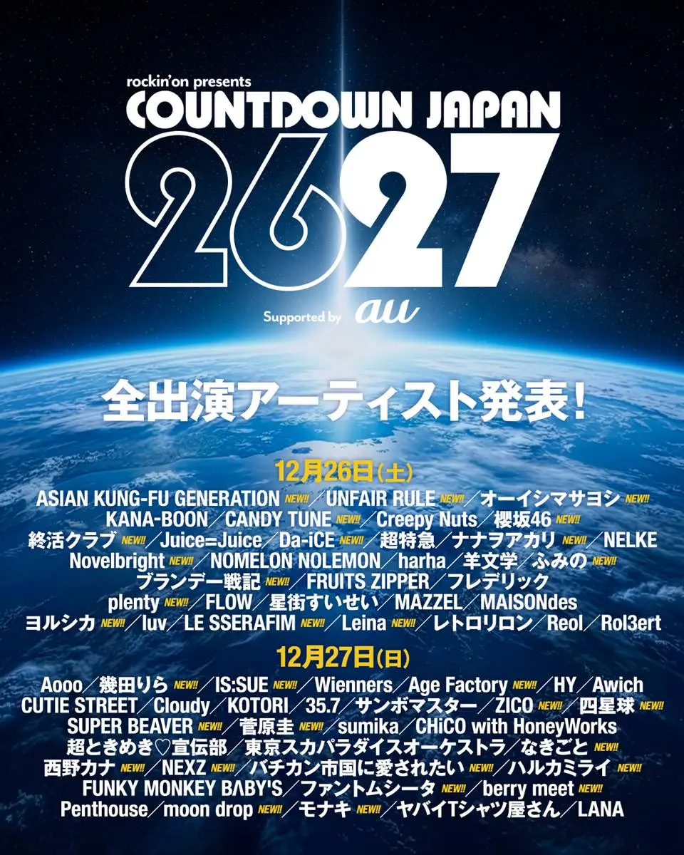 「COUNTDOWN JAPAN 26/27」12月26日と27日の出演アーティスト
