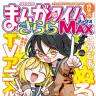 画像はまんがタイムきらら編集部公式Xより