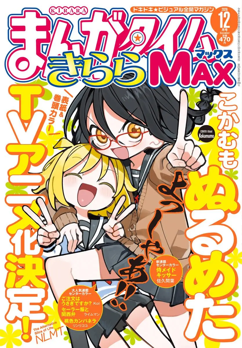 画像はまんがタイムきらら編集部公式Xより