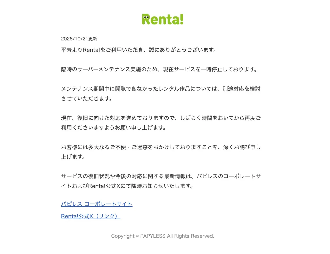 サービス停止中の「Renta!」