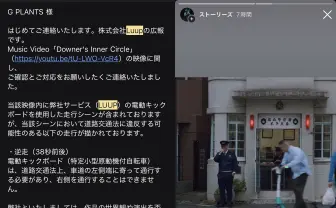ラッパーG PLANTS、MVでの「LUUP」の乗り方を運営会社から注意される