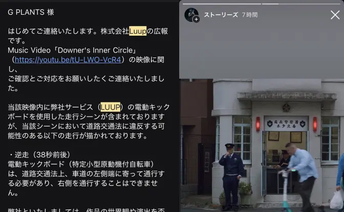 ラッパーG PLANTS、MVでの「LUUP」の乗り方を運営会社から注意される