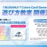 『NIJISANJI 7 Colors Card Game』遊び方教室