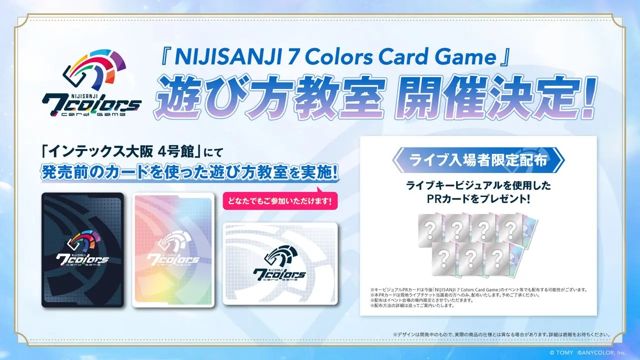 『NIJISANJI 7 Colors Card Game』遊び方教室