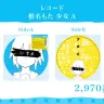 「少女A」の7インチレコード（税込2970円）