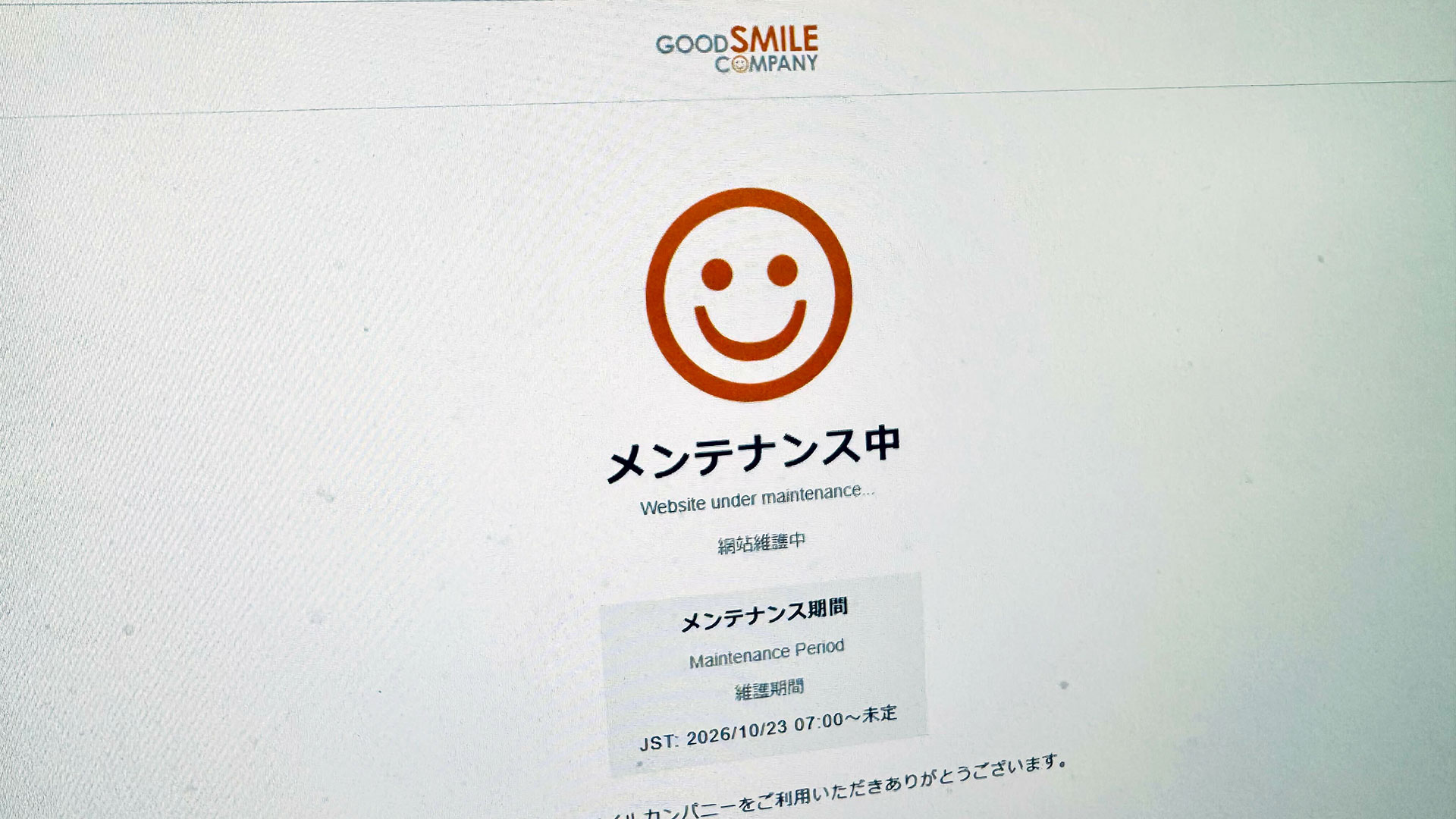グッドスマイルカンパニー、クレカ番号全16桁が情報漏洩か 該当者は2800人のユーザー