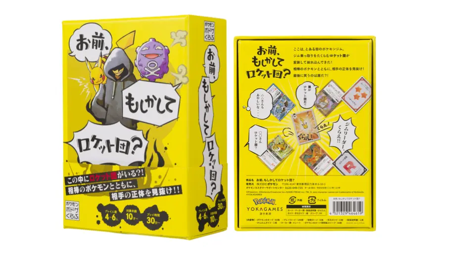 ボードゲーム「お前、もしかしてロケット団?」