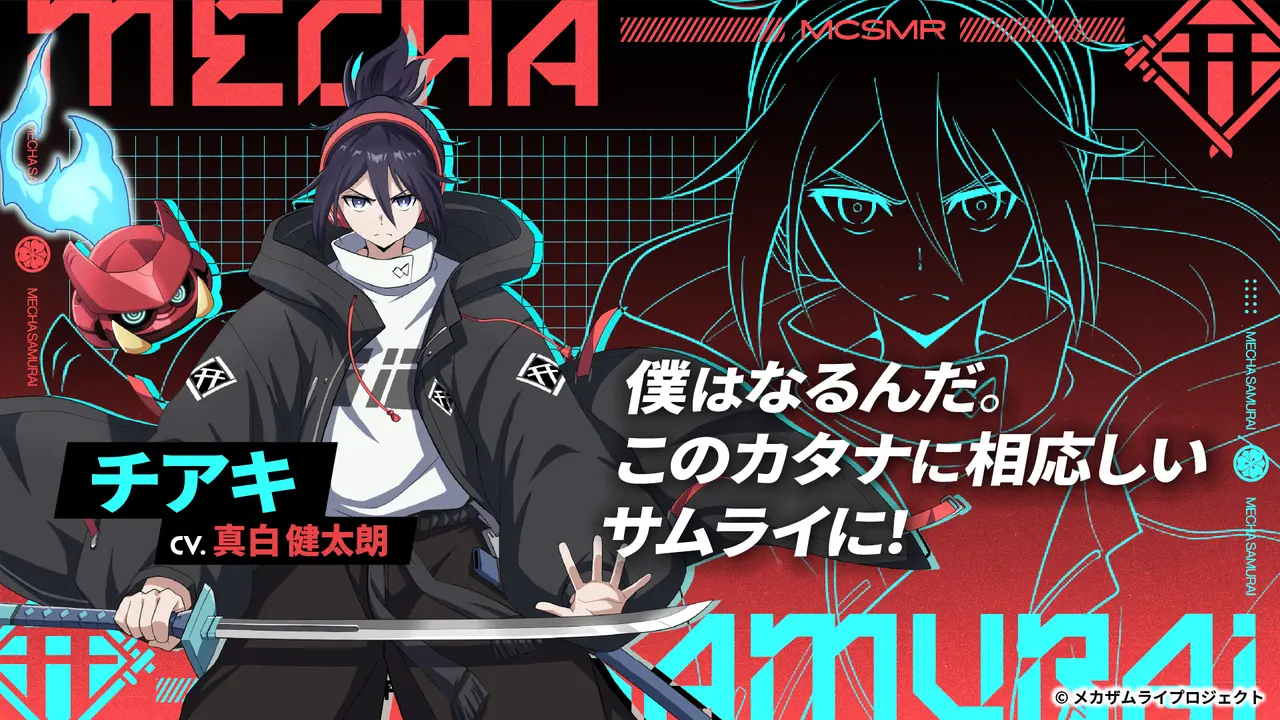 『メカザムライ』キャラクター紹介