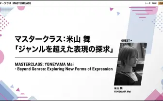 新千歳空港国際アニメ映画祭、プログラム発表　米山舞特集、夏目真悟『ghost』先行上映も