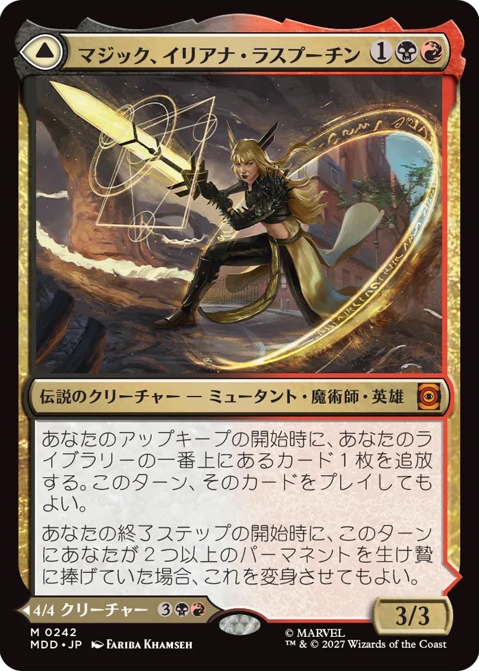 新カード《マジック、イリアナ・ラスプーチン》／画像は公式カードギャラリーから