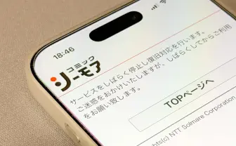 コミックシーモア、最大約420万件の情報流出　不正アクセスの侵入経路を特定、遮断も完了