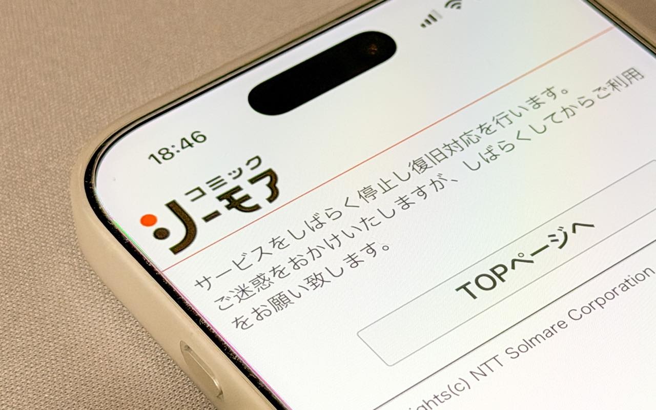 「コミックシーモア」で会員情報が流出、件数は精査中　日経、バーガーキングなど相次ぐ不正アクセス