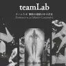 画像4: チームラボ、米国初の常設ミュージアムを発表　南カリフォルニアの巨大都市開発に参画