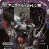 《アビスベル=ジャシン帝》／画像は『デュエル・マスターズ』公式サイトより