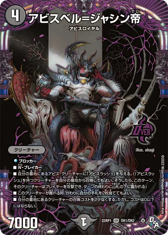《アビスベル=ジャシン帝》／画像は『デュエル・マスターズ』公式サイトより
