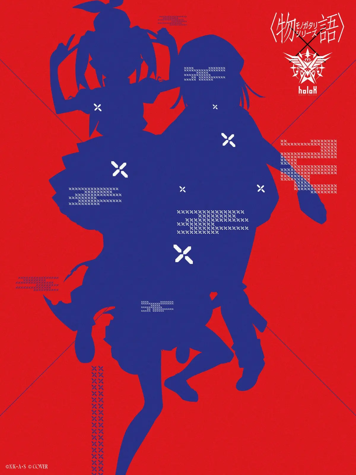 〈物語〉シリーズ × 秘密結社holoX 公式コラボアカウントに投稿されたシルエット画像[3]