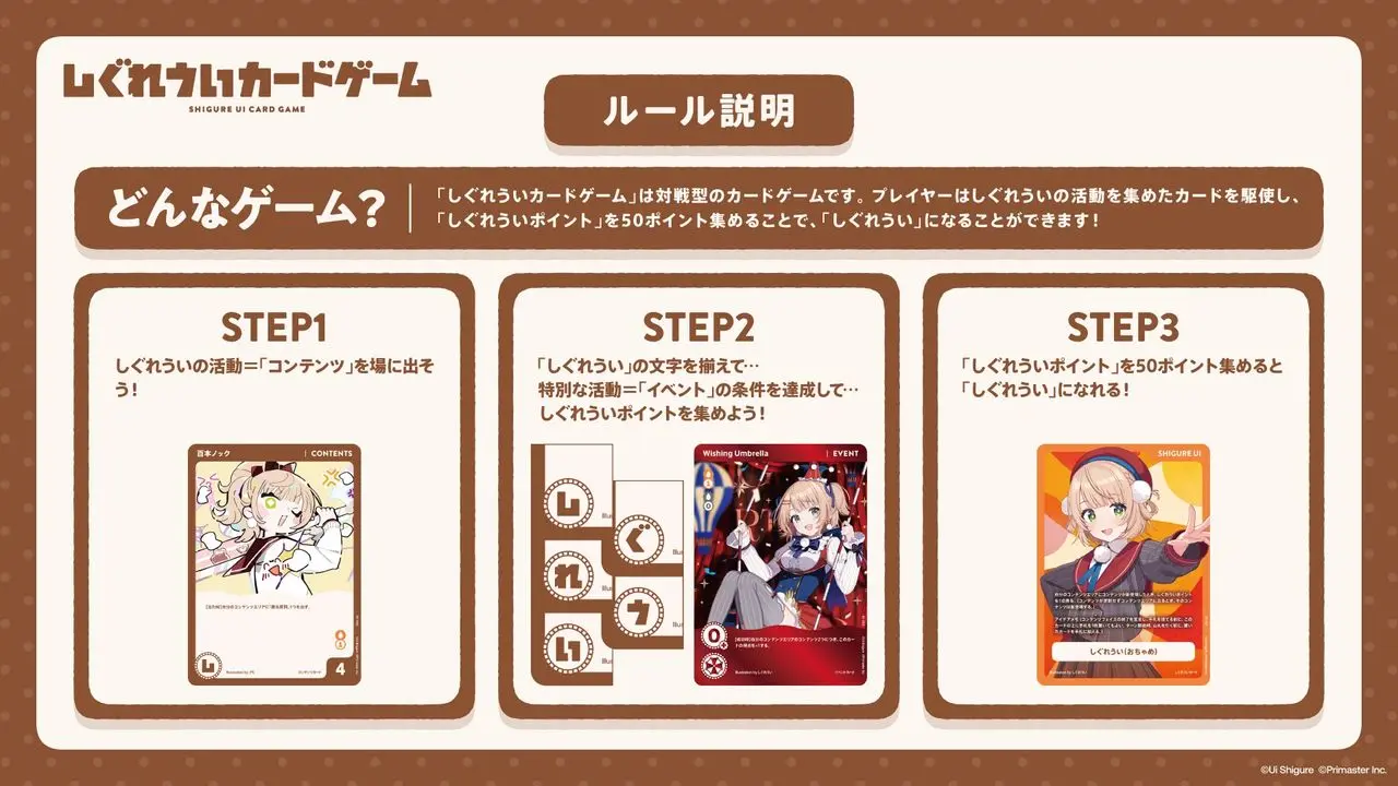 『しぐれういカードゲーム』ルール