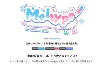 日／英の入力切り替えが不要に？ 無料ツール「Meltype」で執筆活動が捗りそう