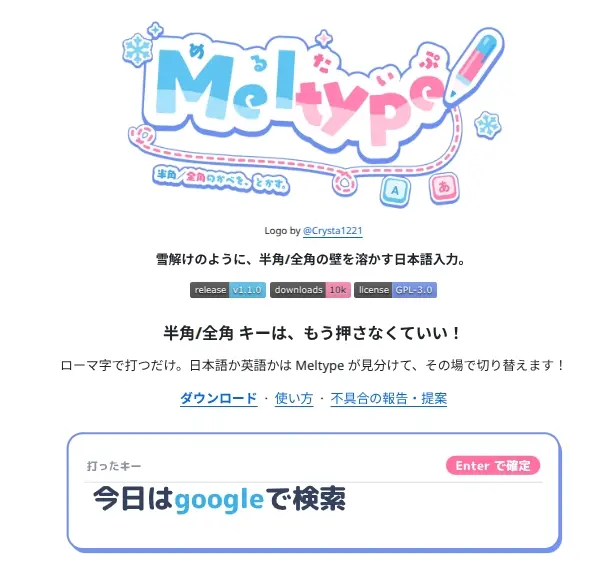日/英の入力切り替えが不要に? 無料ツール「Meltype」で執筆活動が捗りそう