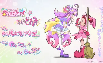 アニメ『名探偵プリキュア！』×『おジャ魔女どれみ』 時代を超えたニチアサコラボ実現