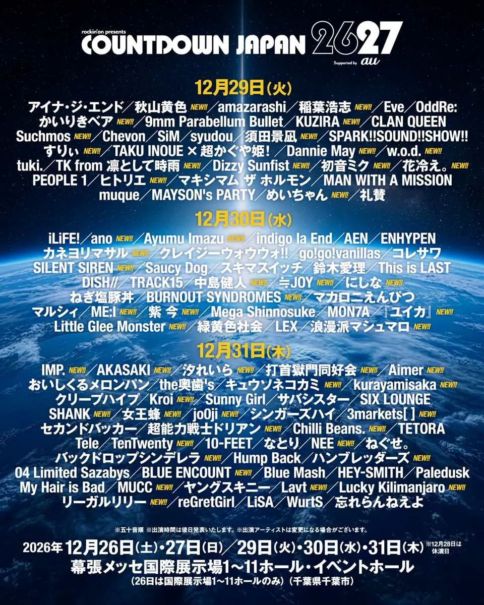「COUNTDOWN JAPAN 26/27」12月29日と30日、31日の出演アーティスト