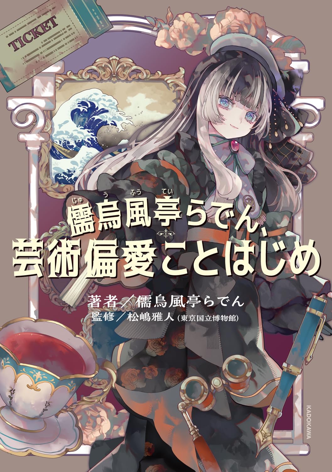画像3: ホロライブ儒烏風亭らでん×静岡県立美術館、地域の経済効果は推計約3600万円と発表