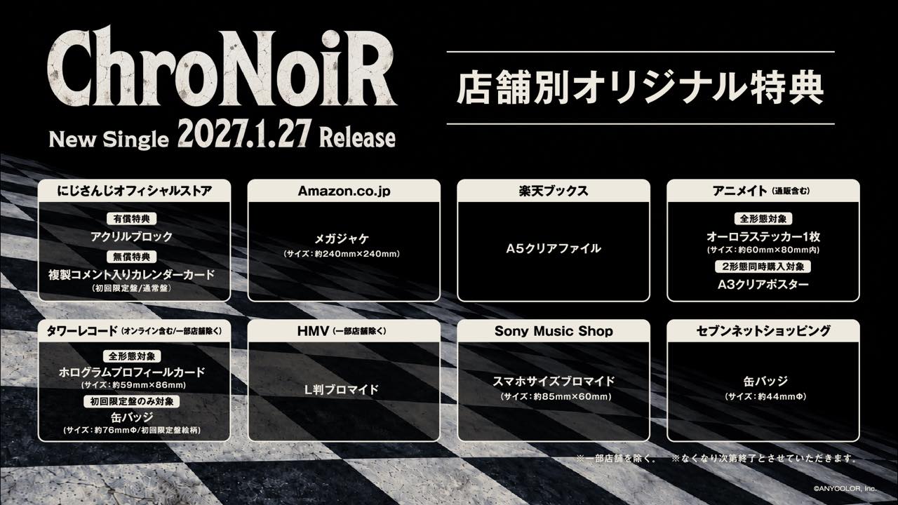 ChroNoiRニューシングル店舗特典