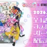 『名探偵プリキュア！』×『ストリートファイター6』