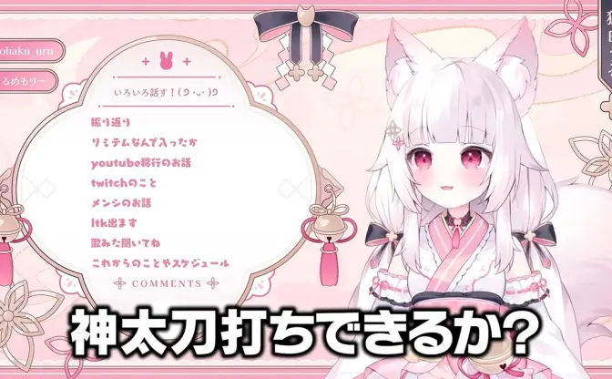 VTuber狐白うると「LTK」の軌跡──SHAKA、叶、橘ひなのを迎え撃つ“神”
