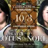 第7試合：ケイト・ロータス vs. NOEL