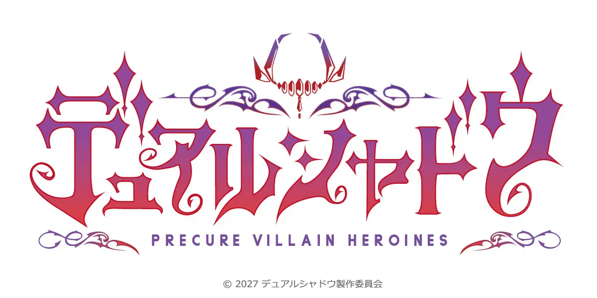 「デュアルシャドウ～Precure Villain Heroines～」タイトルロゴ