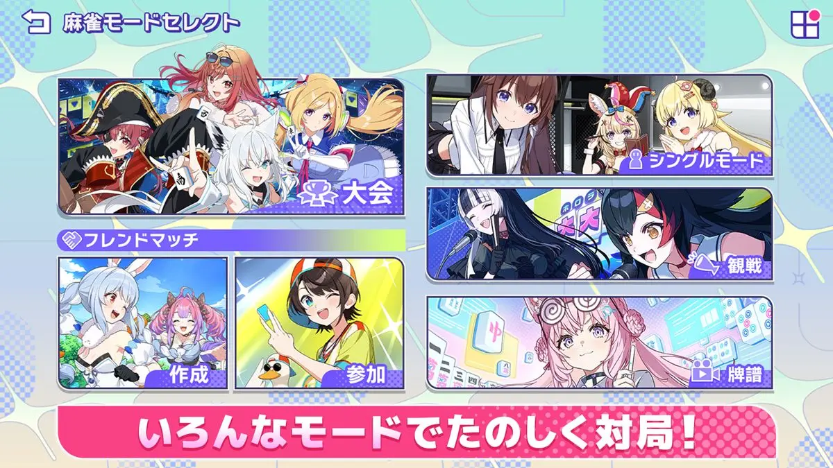 「推しと楽しむ麻雀ゲーム」を銘打ち様々なモードを搭載