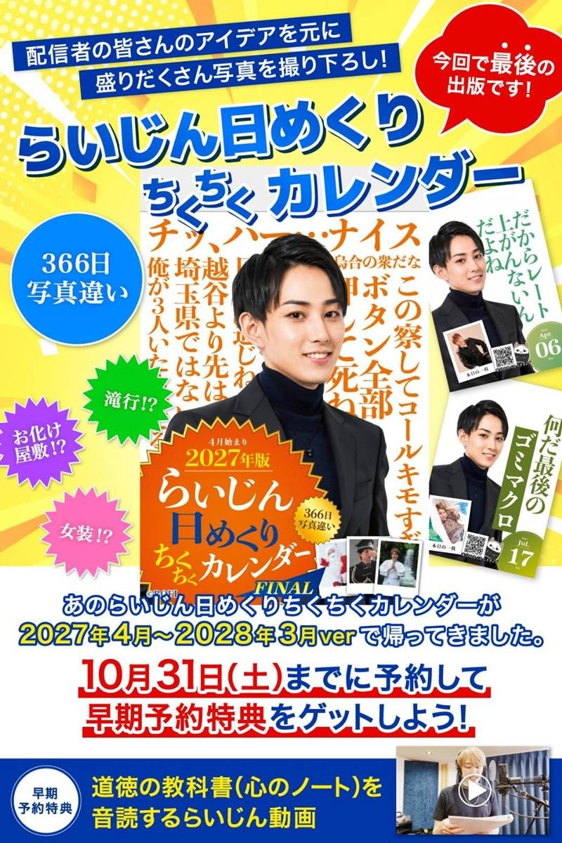 ストリーマー らいじん、最後の「ちくちくカレンダー」を発売 スタンミ