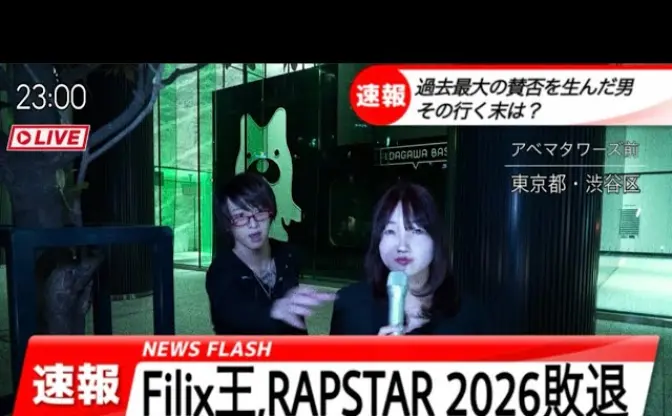 ラッパーFilix王、「RAPSTAR 2026」敗退直後に番組を“DISらない”曲をリリース