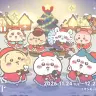 イベント「ちいかわクリスマスマーケット」