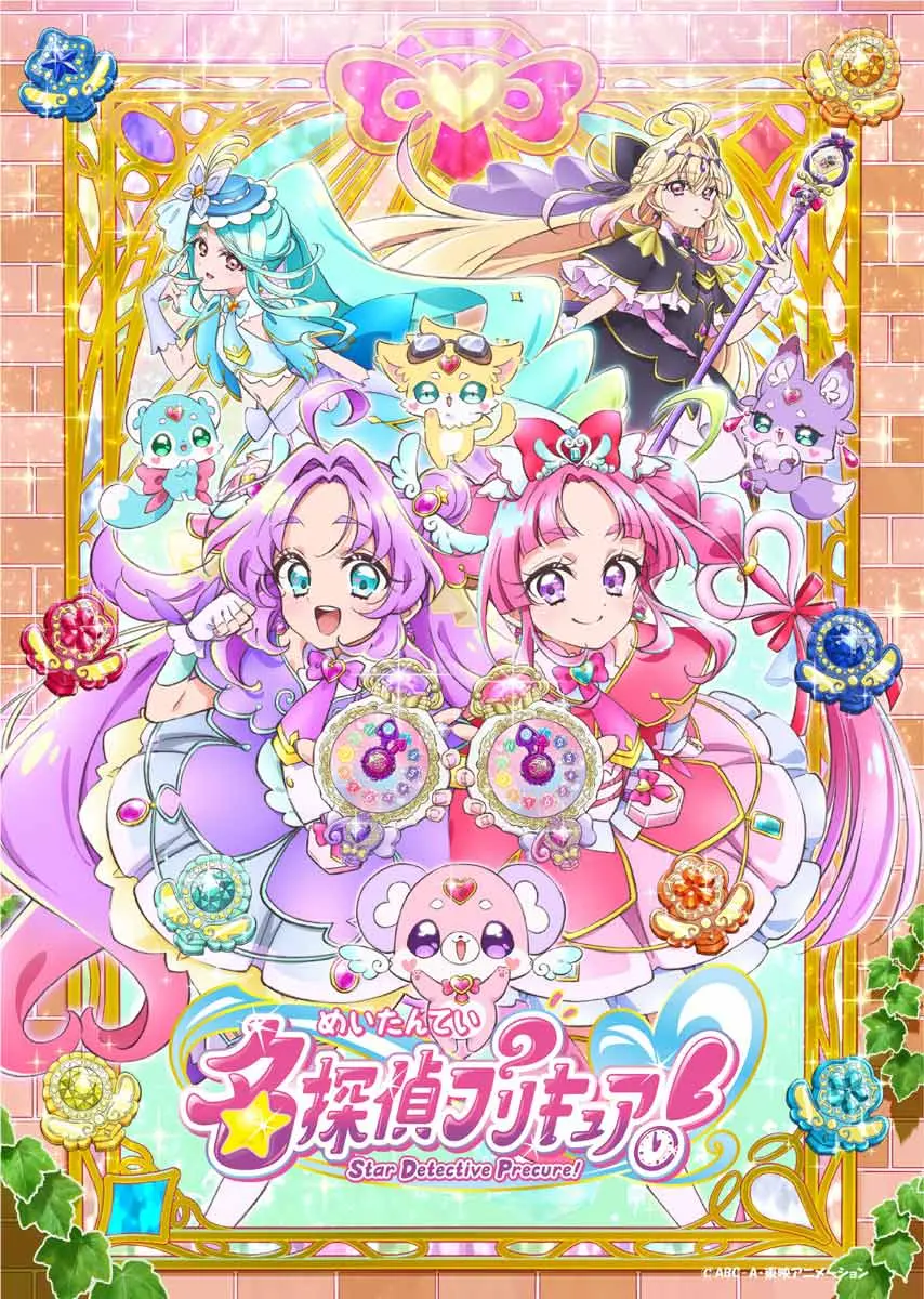 『名探偵プリキュア！』