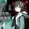画像4: イラストレーターが描いた“存在しない”ゲーム『遺失物統轄機構』が本当にボードゲームになる