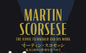 映画監督マーティン・スコセッシの評伝が刊行　『タクシードライバー』から半世紀の創作を辿る
