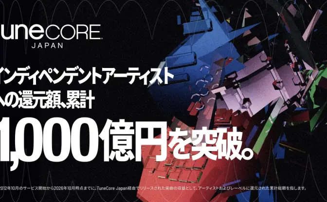 音楽配信代行「TuneCore Japan」国内利用者への累計還元額1000億円を突破
