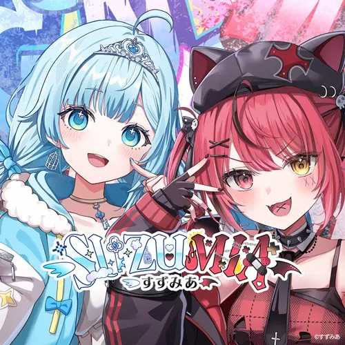 七乃羽すずさんと赤彩みあさんによるVTuberユニットすずみあ