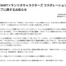 サンリオの発表