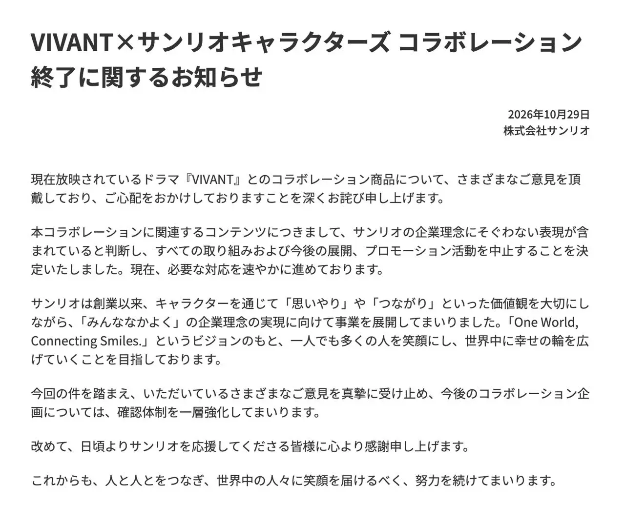 サンリオの発表